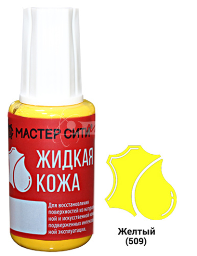 Жидкая кожа флакон 20мл Желтый