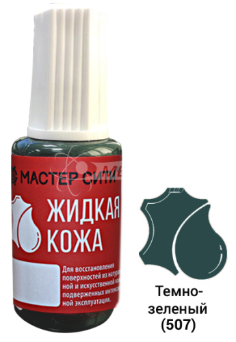 Жидкая кожа флакон 20мл Темно-Зеленый
