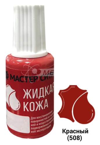 Жидкая кожа флакон 20мл Красный