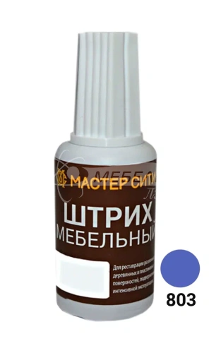 Штрих мебельный Голубой