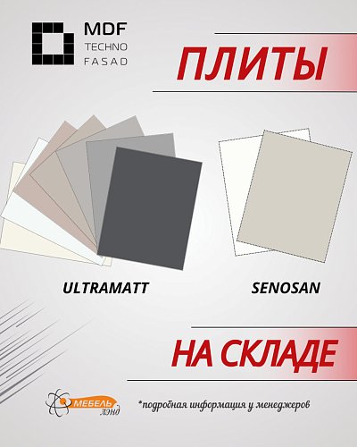 Поступление фасадов