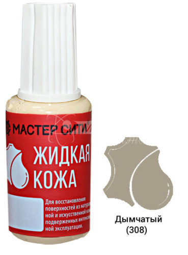 Жидкая кожа флакон 20мл Дымчатый