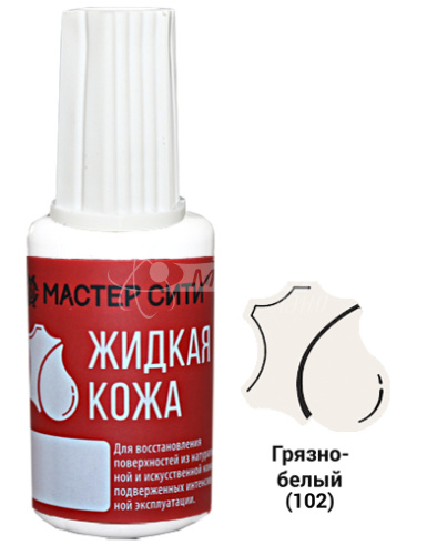 Жидкая кожа флакон 20мл Грязно-Белый