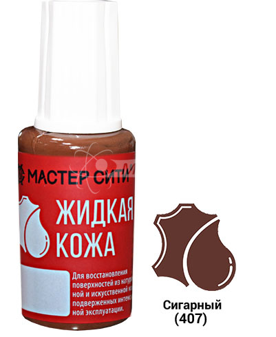 Жидкая кожа флакон 20мл Сигарный Жидкая кожа флакон 20мл Сигарный