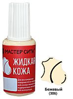 Жидкая кожа флакон 20мл Бежевый