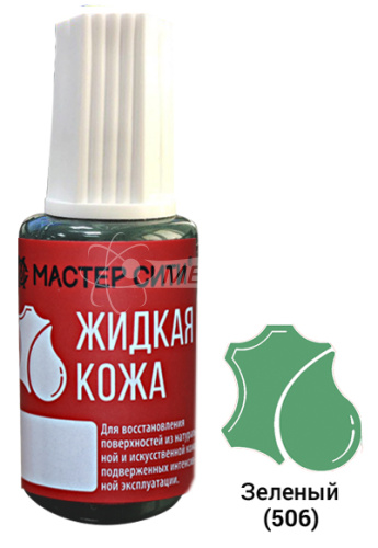 Жидкая кожа флакон 20мл Зеленый