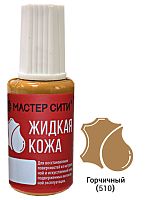 Жидкая кожа флакон 20мл Горчичный