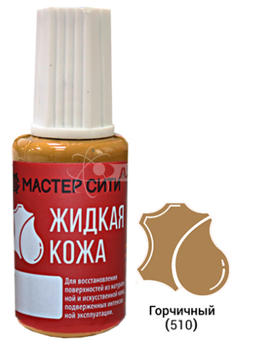 Жидкая кожа флакон 20мл Горчичный