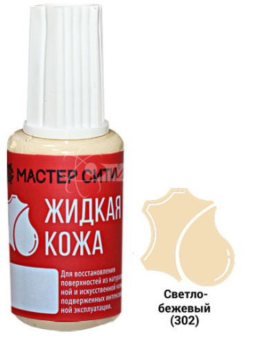Жидкая кожа флакон 20мл Светло-Бежевый