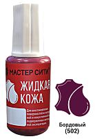 Жидкая кожа флакон 20мл Бордовый