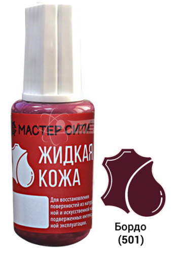 Жидкая кожа флакон 20мл Бордо