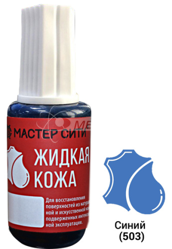 Жидкая кожа флакон 20мл Синий
