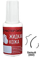 Жидкая кожа флакон 20мл Белый