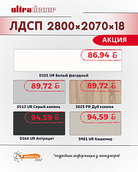 АКЦИЯ! 5 декоров ЛДСП по СУПЕРцене