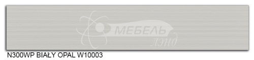 Белый опал N300WP Кромка (22х2) Polkemic ABS