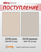 Поступление ЛХДФ